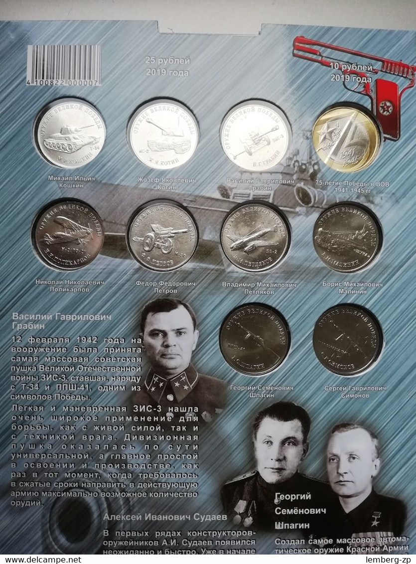 Russia Set 20 Coins 25 Rub X 19 Pcs Weapons Of The Great Victory + 10 Rub 75 Years Of Victory 2019 - 2020 UNC In Album - Russia