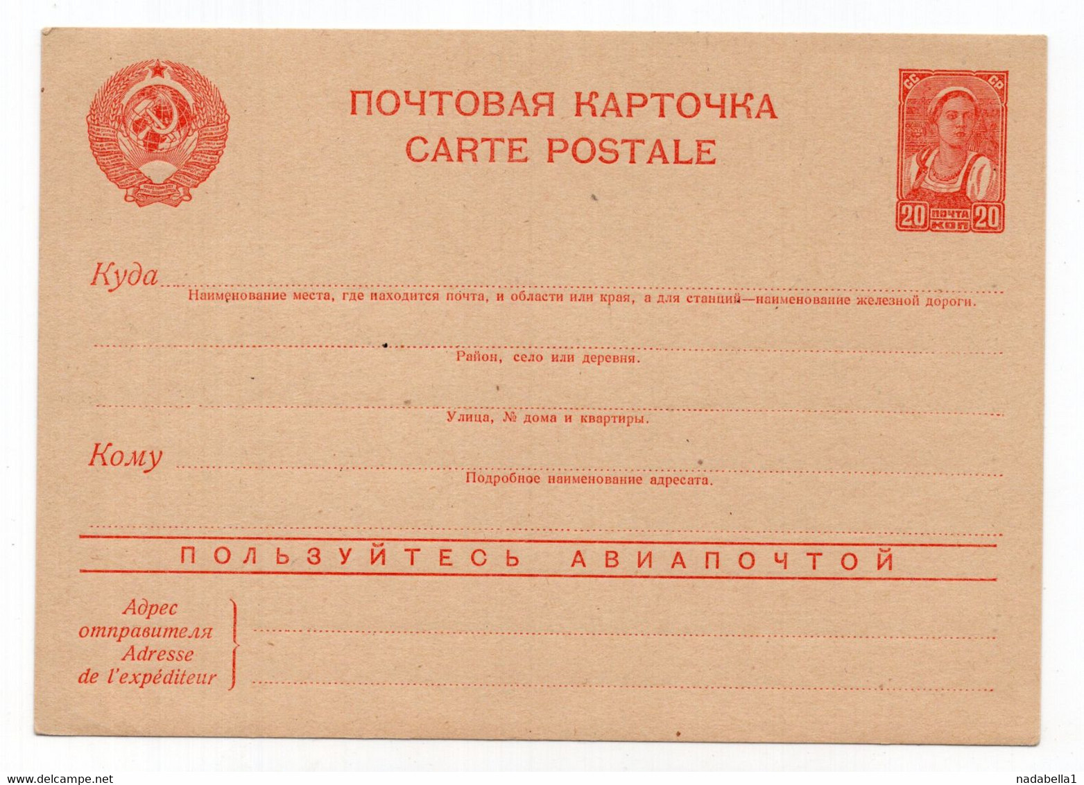 1940 RUSSIA, 20 KOP STATIONERY CARD, MINT, MESSAGE: USE AIRMAIL - ...-1949