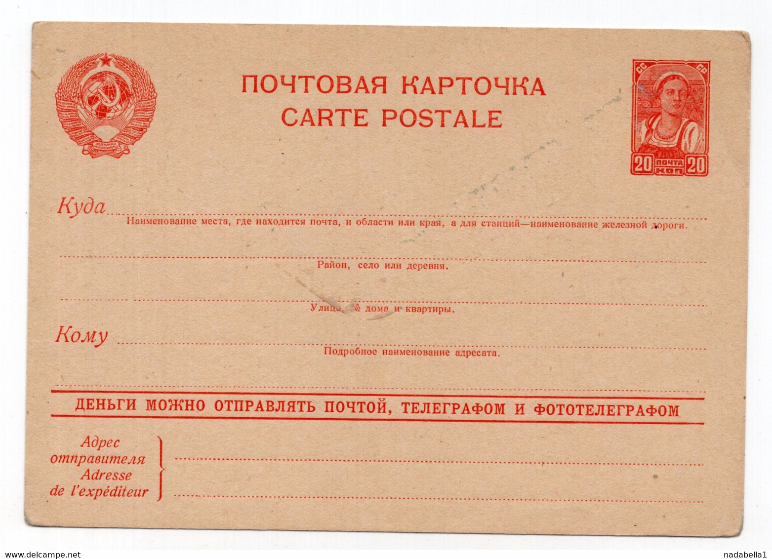 1940 RUSSIA, 20 KOP STATIONERY CARD, MINT, MESSAGE: SEND MONEY BY POST - ...-1949