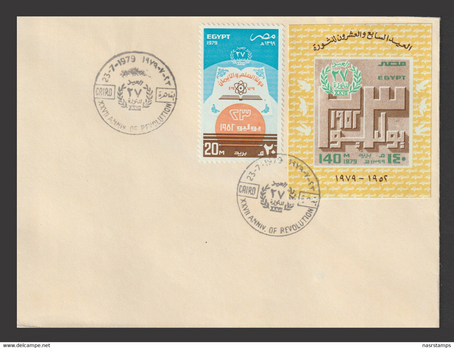 Egypt - 1979 - FDC - Stamp & S/S - ( 27th Anniversary Of July 23rd Revolution ) - Brieven En Documenten