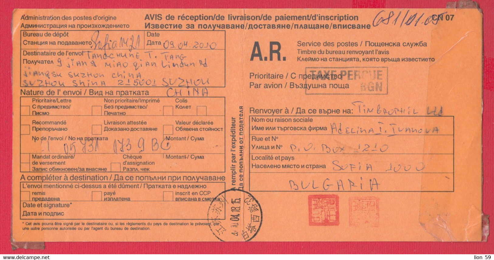 254563 / CN 07 Bulgaria  2010  Sofia - China - AVIS De Réception /de Livraison /de Paiement/ D'inscription - Cartas & Documentos