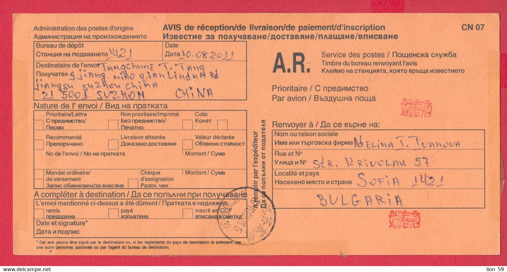 254580 / CN 07 Bulgaria  2011  Sofia - China - AVIS De Réception /de Livraison /de Paiement/ D'inscription - Briefe U. Dokumente