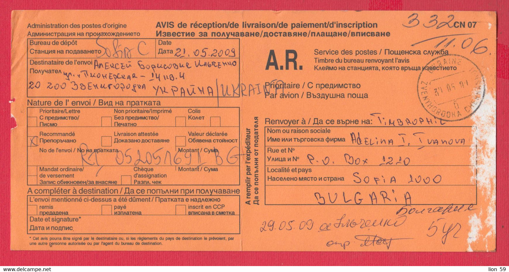 254582 / CN 07 Bulgaria  2009  Sofia - Ukraine - AVIS De Réception /de Livraison /de Paiement/ D'inscription - Briefe U. Dokumente