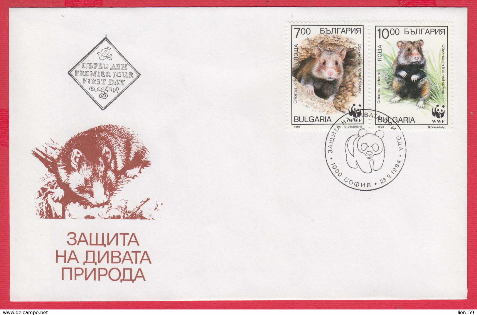 254462 / Bulgaria FDC 1994 - WWF Panda World Wildlife Fund - European Hamster , Bulgarie Bulgarien - FDC