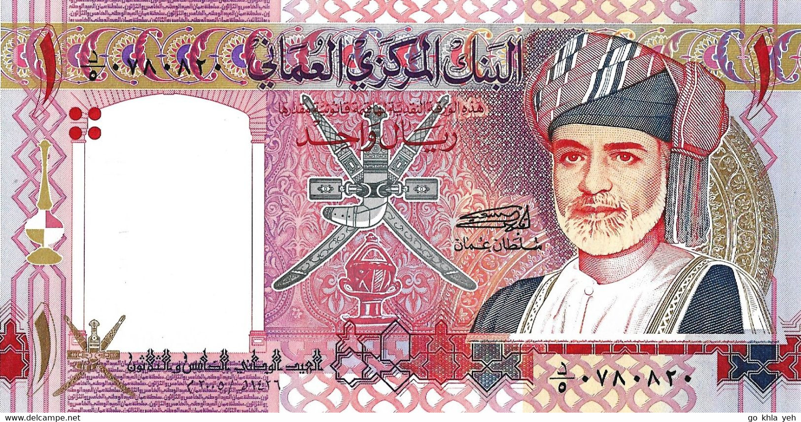 OMAN 2005 1 Rial - P.43a Neuf UNC - Oman