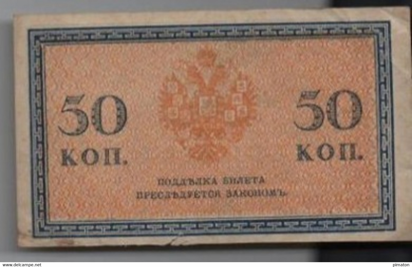 Billet De 50   RUSSE - Russia