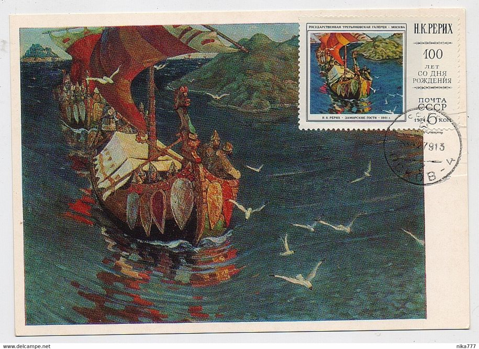 CARTE MAXIMUM CM Card USSR RUSSIA Art Painting Nicholas Roerich Painter Philosopher Ship - Maximumkaarten