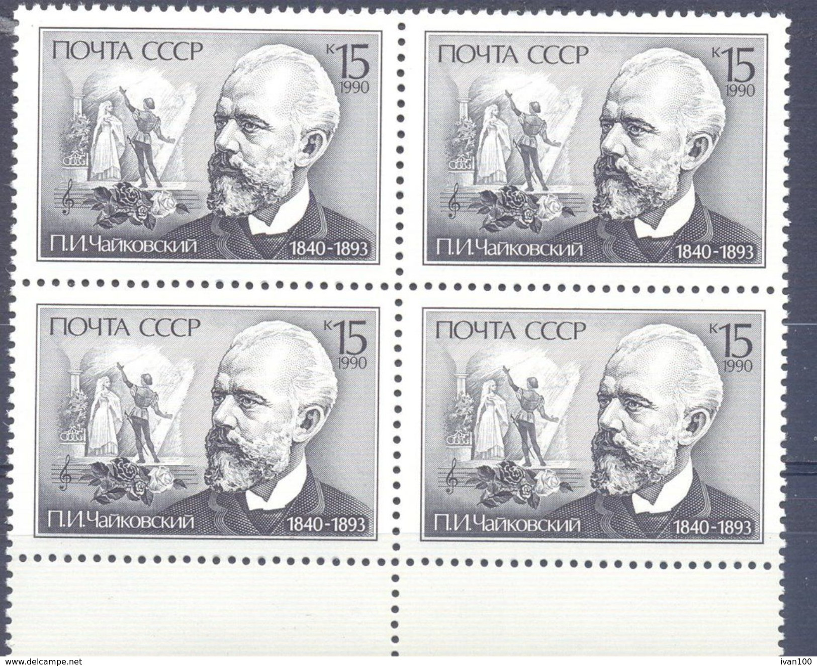 1990. USSR/Russia, P. Tchaikovsky, Composer, Block Of 4v, Mint/** - Neufs