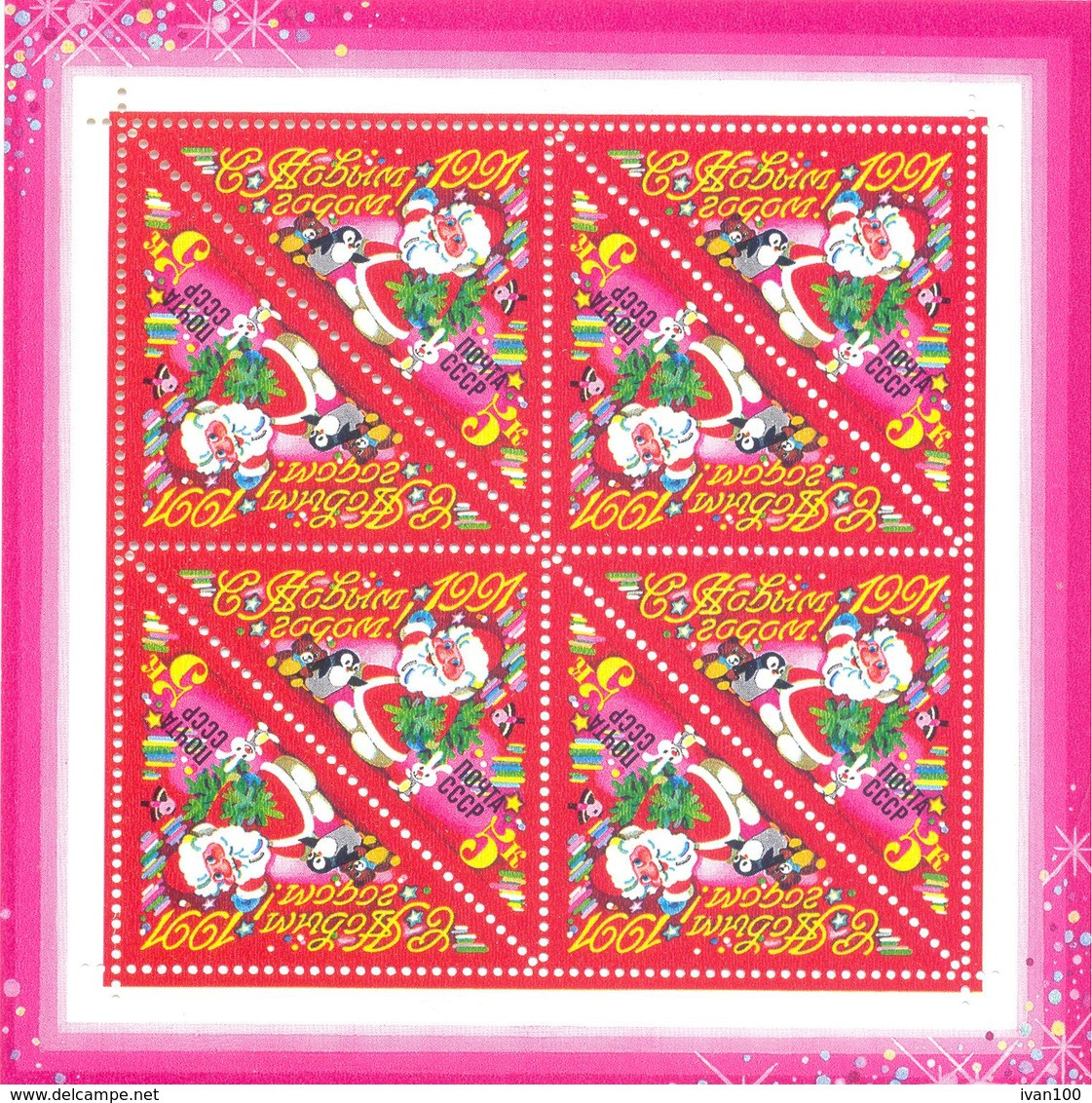 1990. USSR/Russia, New Year, Sheetlet, Mint/** - Ungebraucht