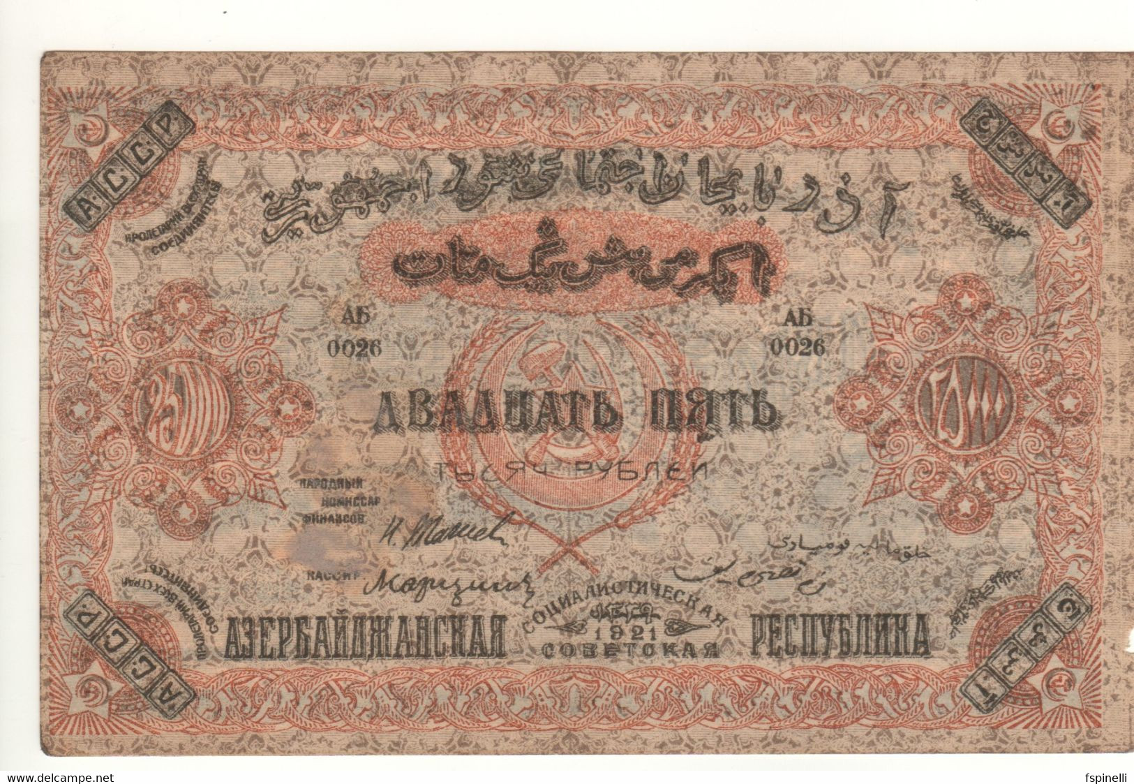 AZERBAIJAN  25'000 Rubley/Manat  PS715a  1921   RUSSIA  (Socialist Soviet Republic) - Aserbaidschan