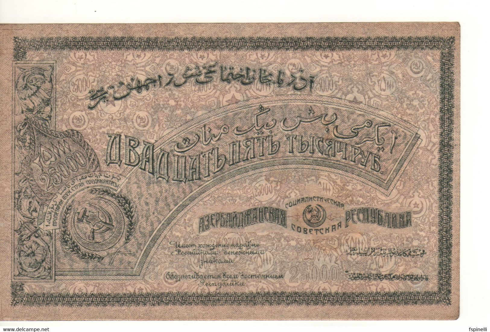 AZERBAIJAN  25'000 Rubley/Manat  PS715a  1921   RUSSIA  (Socialist Soviet Republic) - Azerbaïdjan