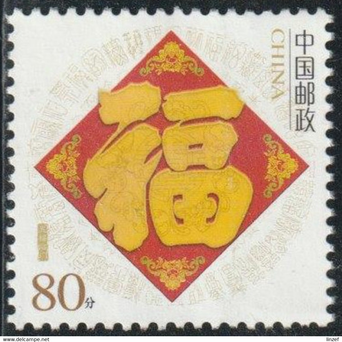 Chine 2005 Yv. N°4321 - Timbre De Message - Oblitéré - Used Stamps