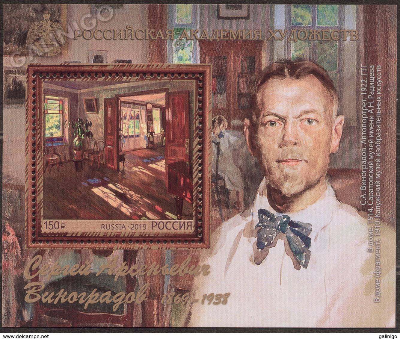 2019-2575 Type I Russia S/S PAINTING:Sergey Vinogradov,painter,graphic Artist,Full Member Of The Imperial Academy Of Art - Ongebruikt