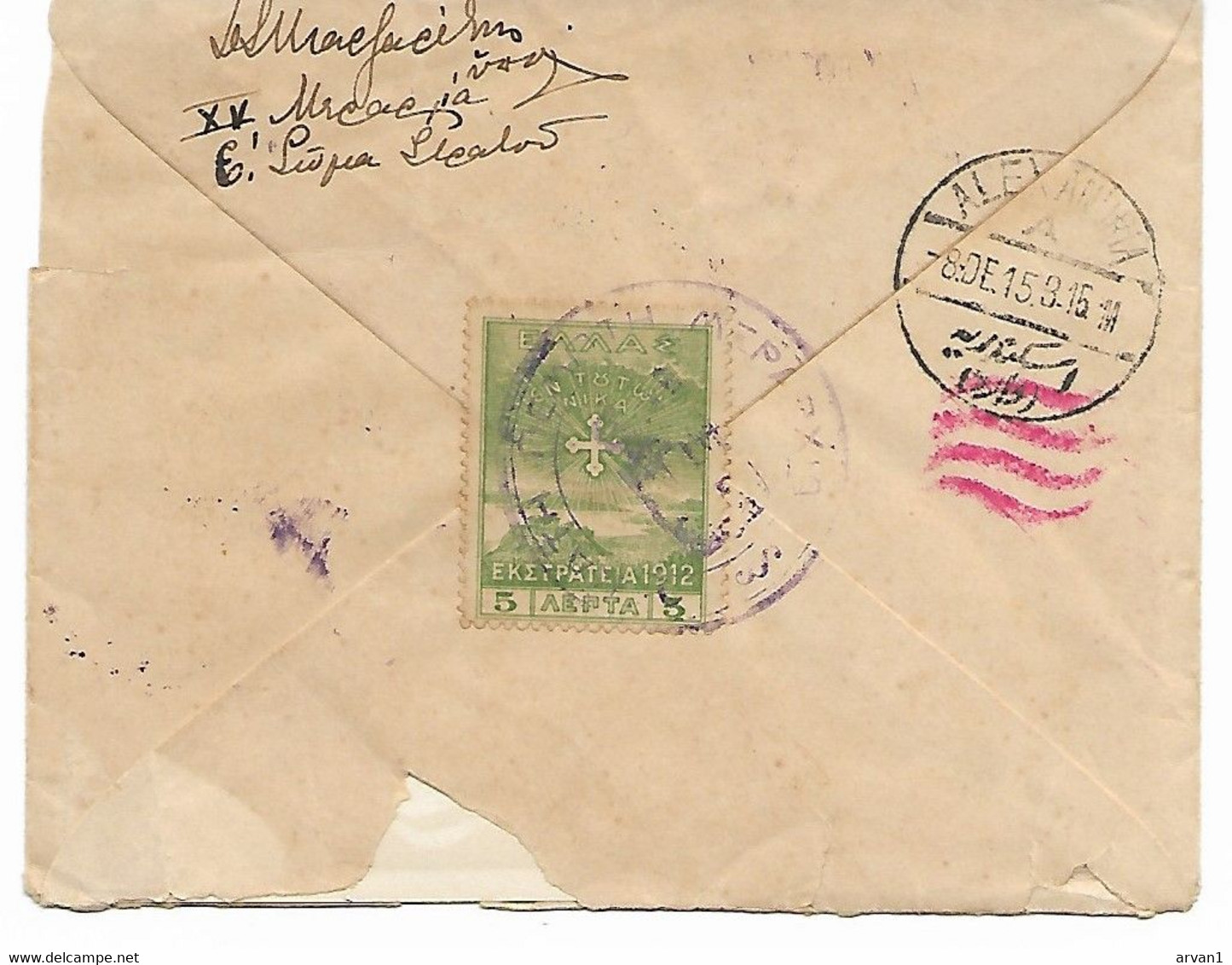 Greece 1915 XV Division 5th Army Cover To Alexandria Egypt - Briefe U. Dokumente