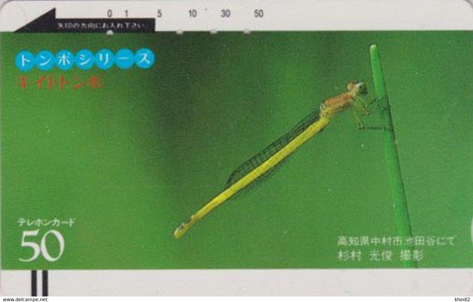 TC Ancienne JAPON / 110-2414 A - ANIMAL - Insecte - Série LIBELLULE - DRAGONFLY  Insect JAPAN  Front Bar Phonecard - 255 - Altri & Non Classificati