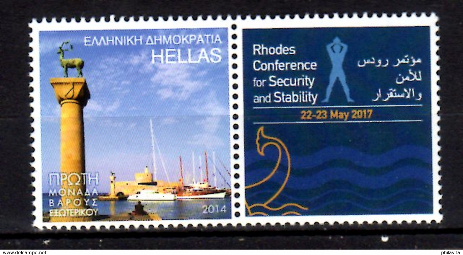 2017 Greece Rhodes Conference Security Stability Special Issue For The Conference Setenant MNH** Lighthouses, Europa - Phares
