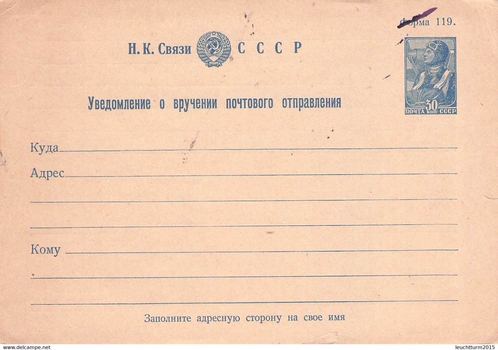 USSR - POSTCARD 3 KOP 194. -NOT USED- //G76 - ...-1949