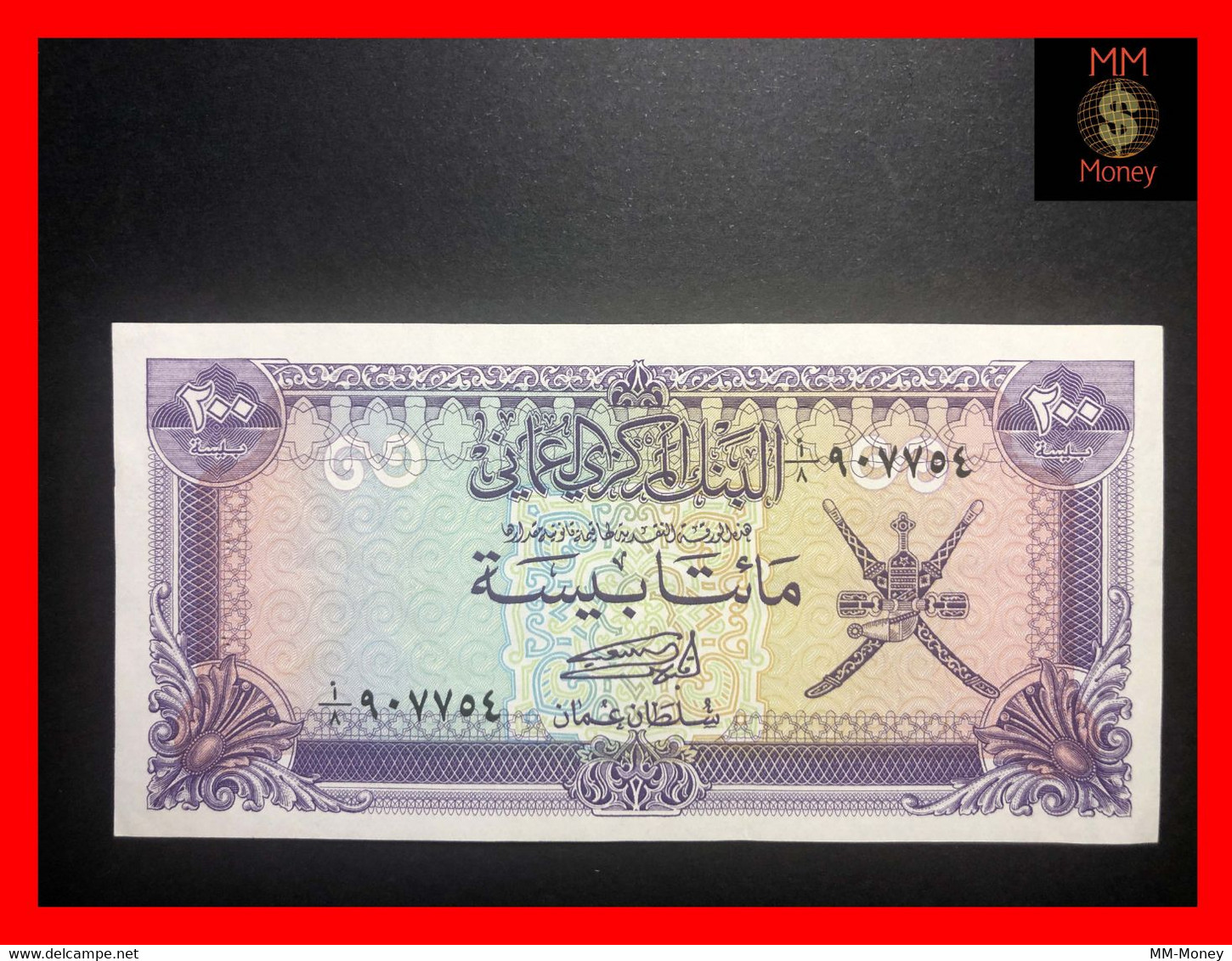 OMAN 200 Baisa  1985  P. 14  XF - Oman