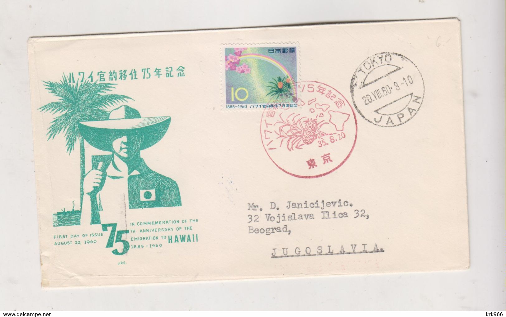 JAPAN 1960 FDC Cover To Yugoslavia - Autres & Non Classés