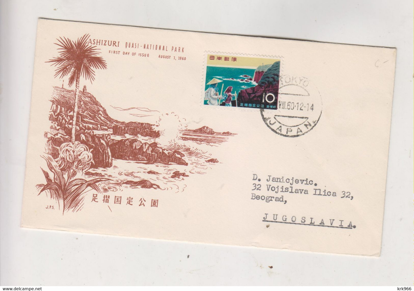 JAPAN 1960 FDC Cover To Yugoslavia - Autres & Non Classés