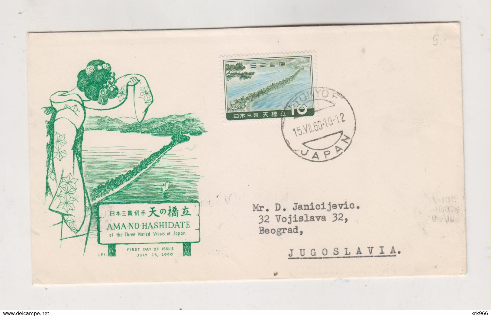 JAPAN 1960 FDC Cover To Yugoslavia - Autres & Non Classés