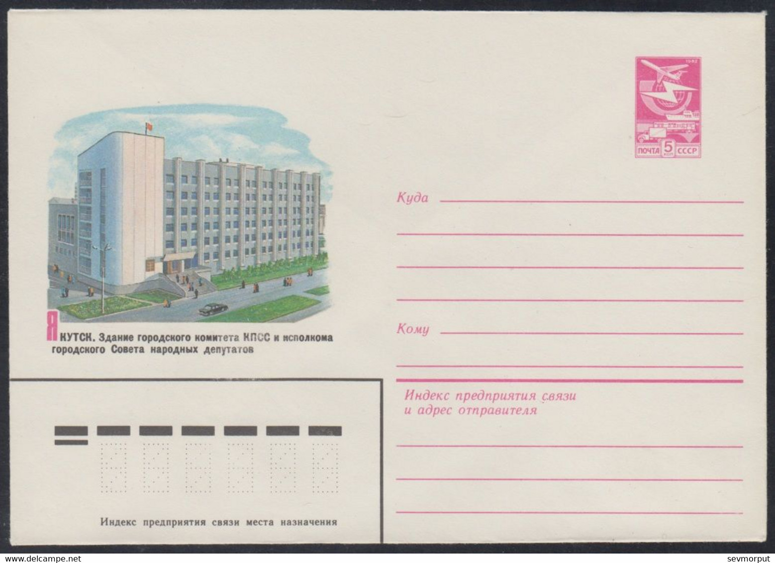 16380 RUSSIA 1983 ENTIER COVER Mint YAKUTSK Yakutia SOVIET COUNCIL COMMUNIST CPSU PARTY Administration POLITIC USSR 345 - 1980-91