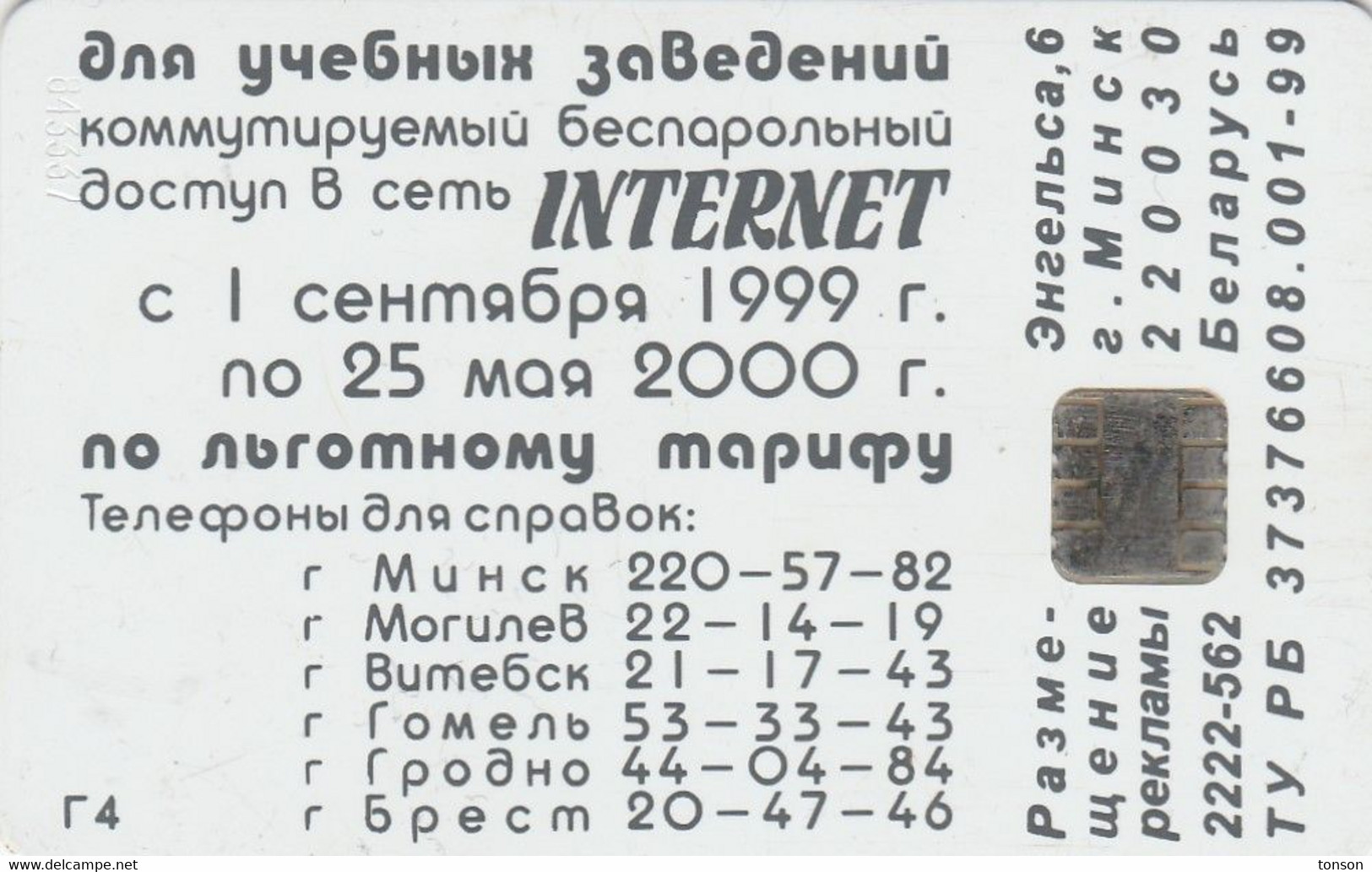 Belarus, BLR-be-069d, Internet In Belarus (blue), 2 Scans.   Big Square Chip. Г4 At Back. Control Number Onto Left Above - Belarus