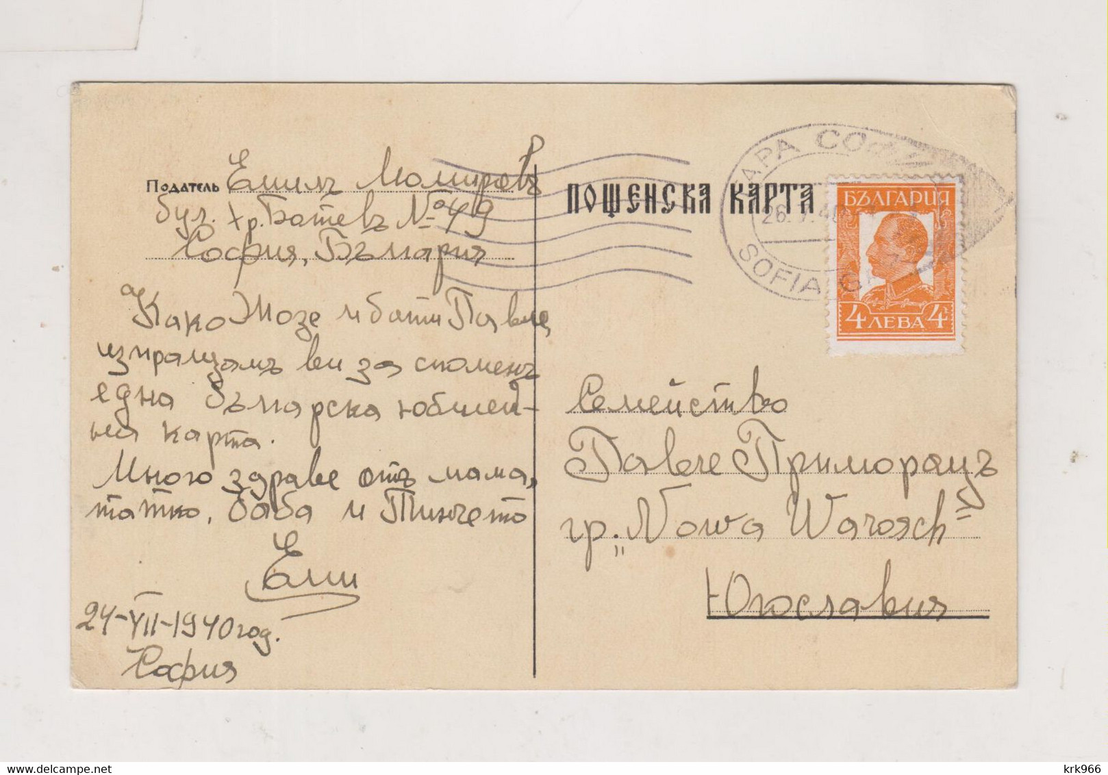 BULGARIA SOFIA 1940 Nice Postcard - Altri & Non Classificati