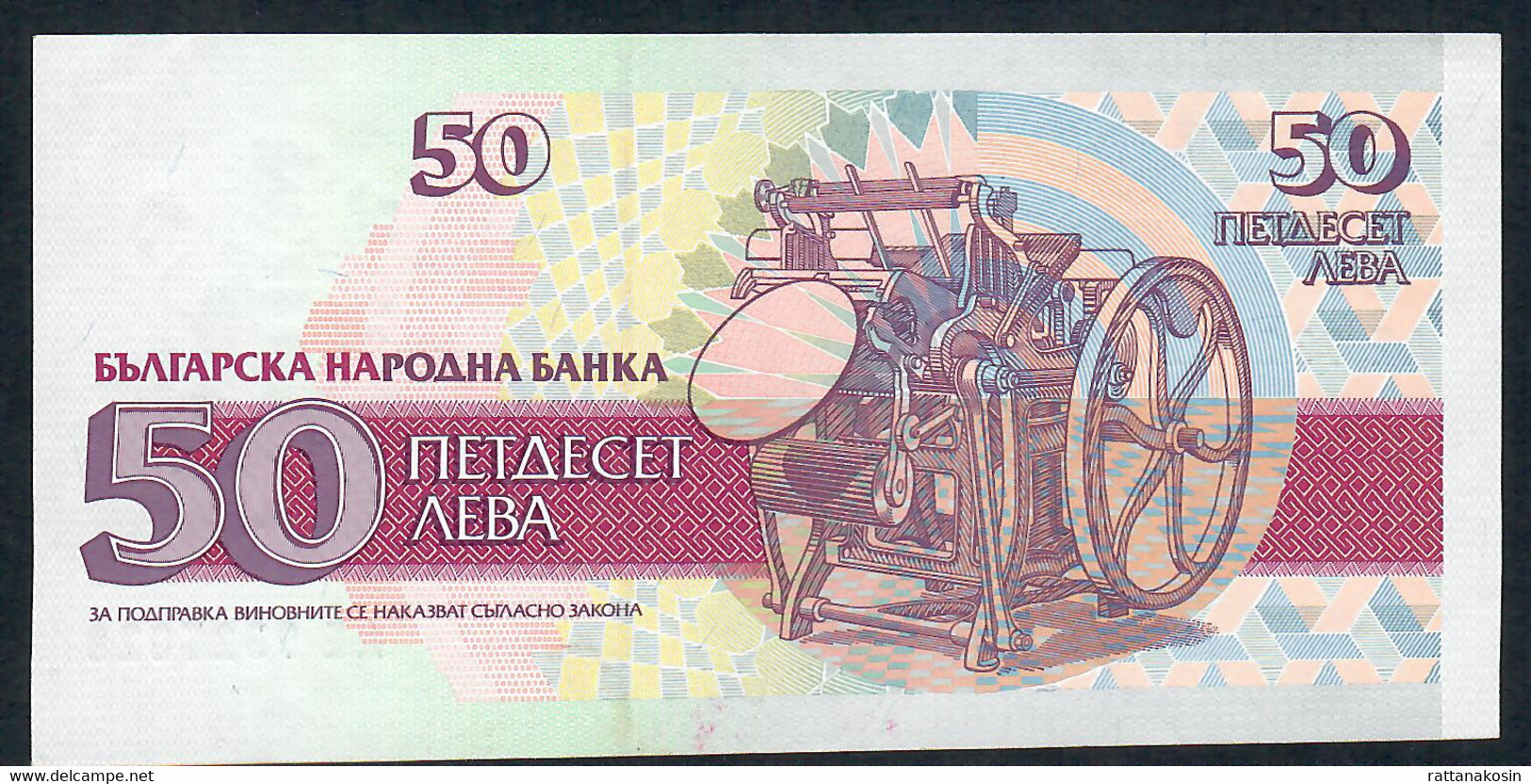 BULGARIA P101 50 LEVA 1992   #AE     AU+/UNC. - Bulgaria