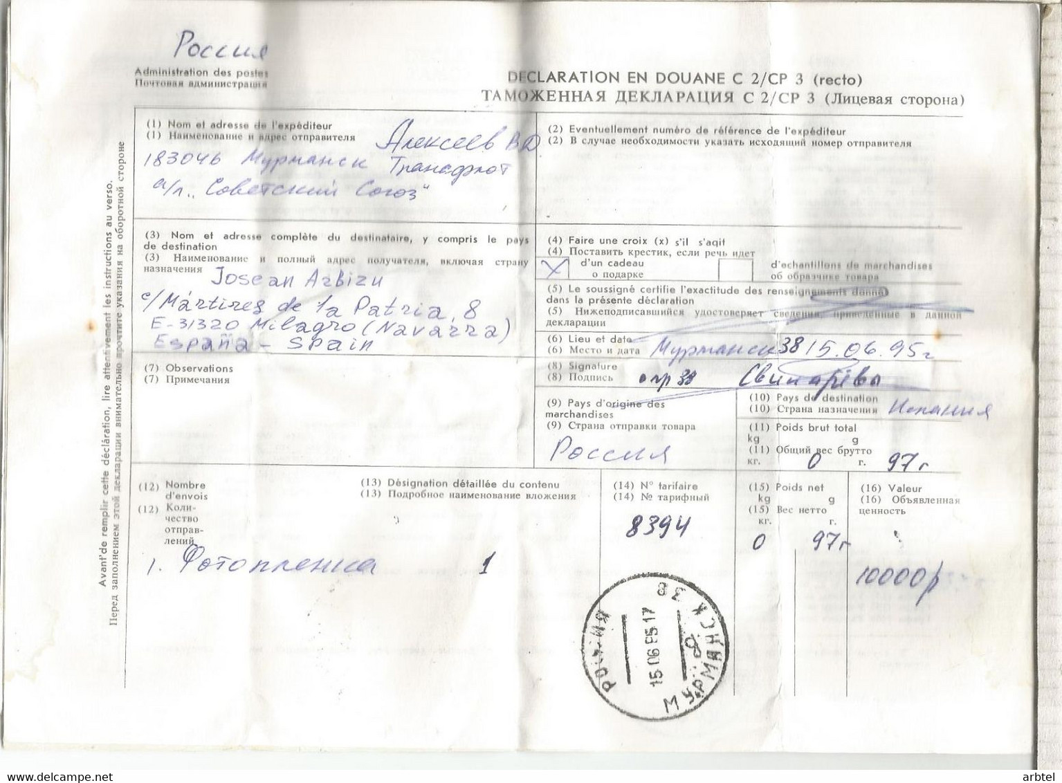 RUSIA MURMANSK DECLARATION EN DOUANE CUSTOM ZOLL ADUANA - Variétés & Curiosités