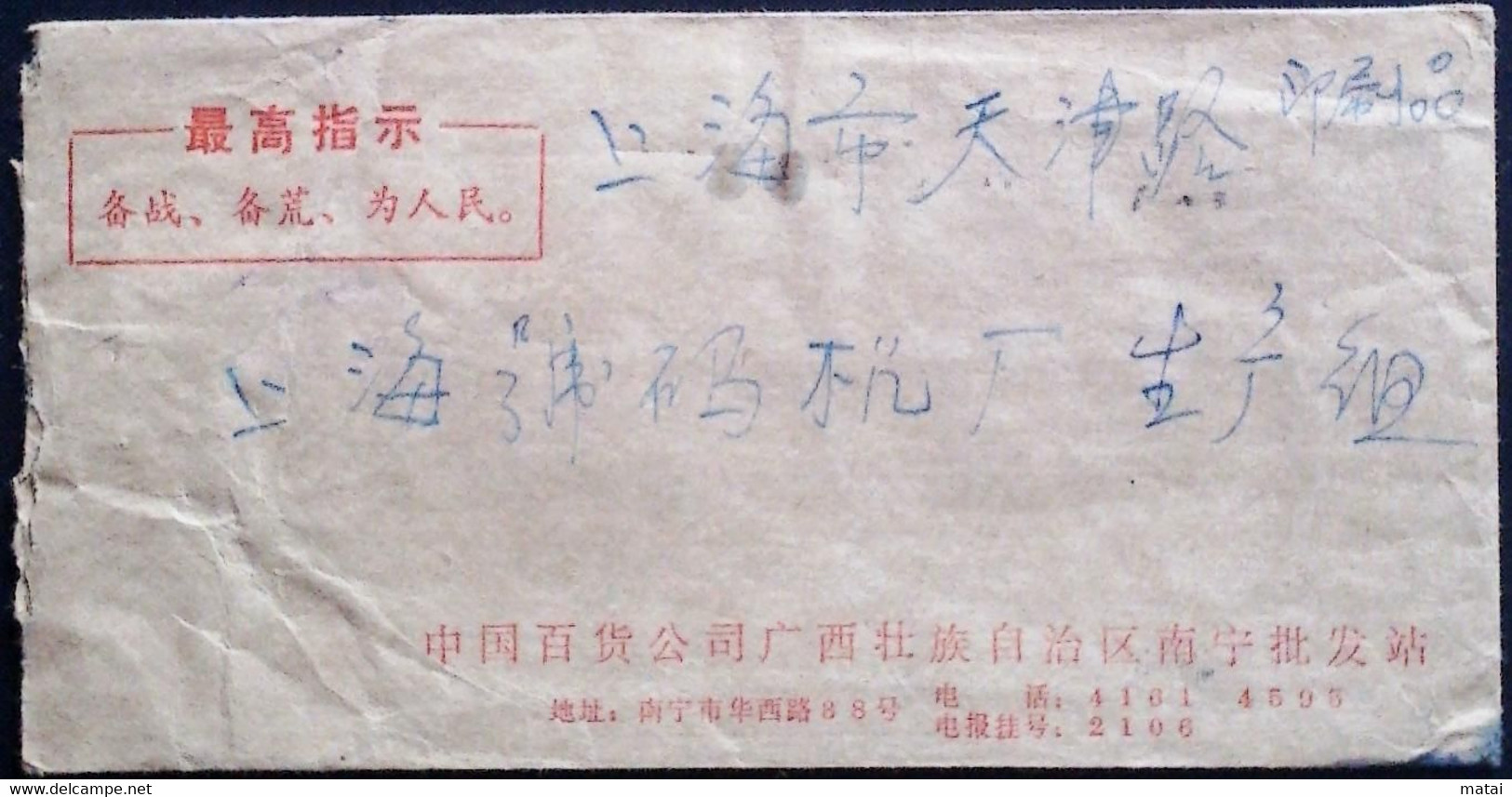 CHINA  CHINE CINA DURING THE CULTURAL REVOLUTION COVER 邮资已付 Postage Paid - Lettres & Documents