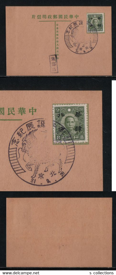 WWII JAPAN OCC CHINA SYS Postcard Special Cancel Birth Of Confucius CHINE WW2 JAPON GIAPPONE - 1943-45 Shanghái & Nankín
