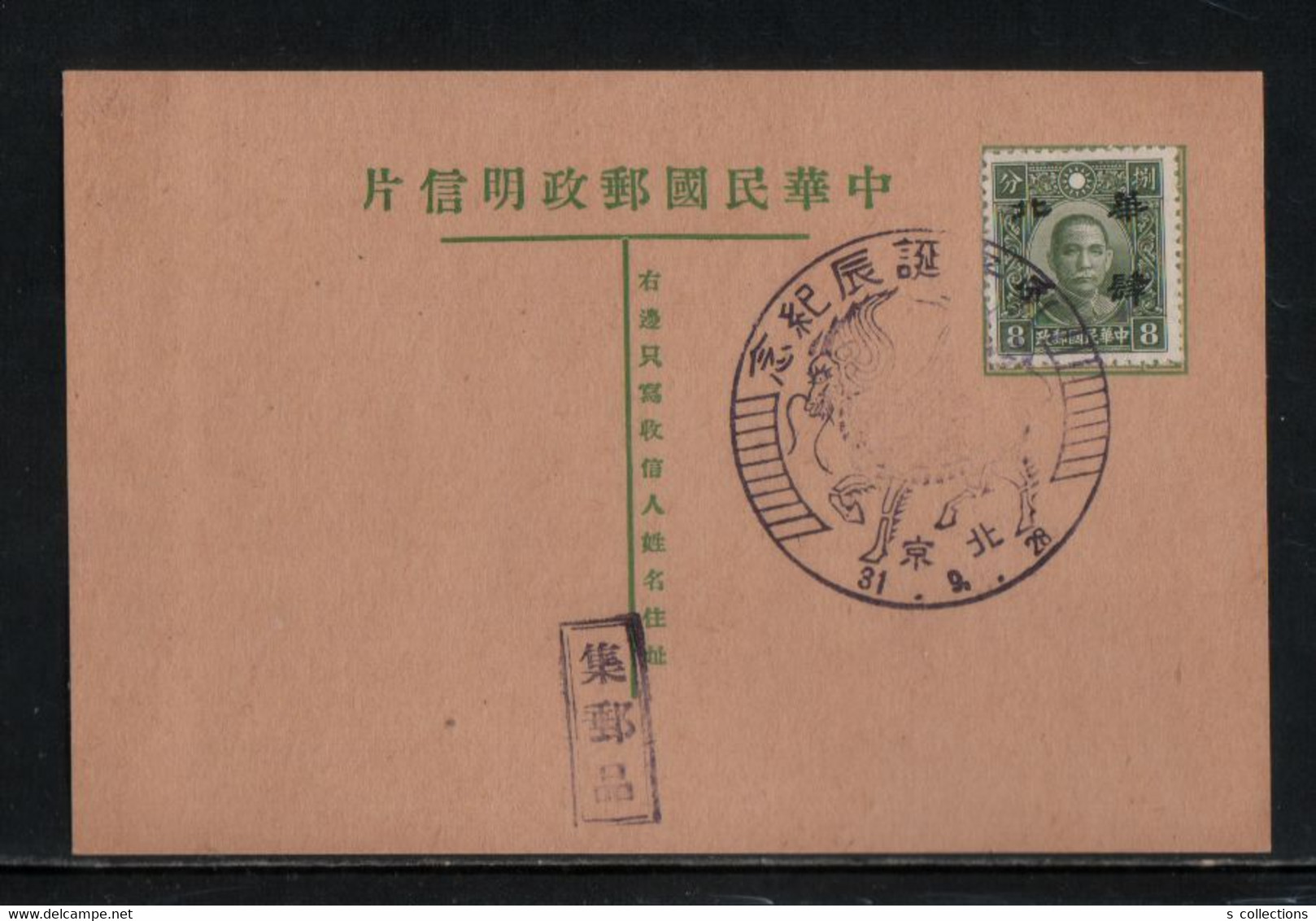 WWII JAPAN OCC CHINA SYS Postcard Special Cancel Birth Of Confucius CHINE WW2 JAPON GIAPPONE - 1943-45 Shanghai & Nanchino