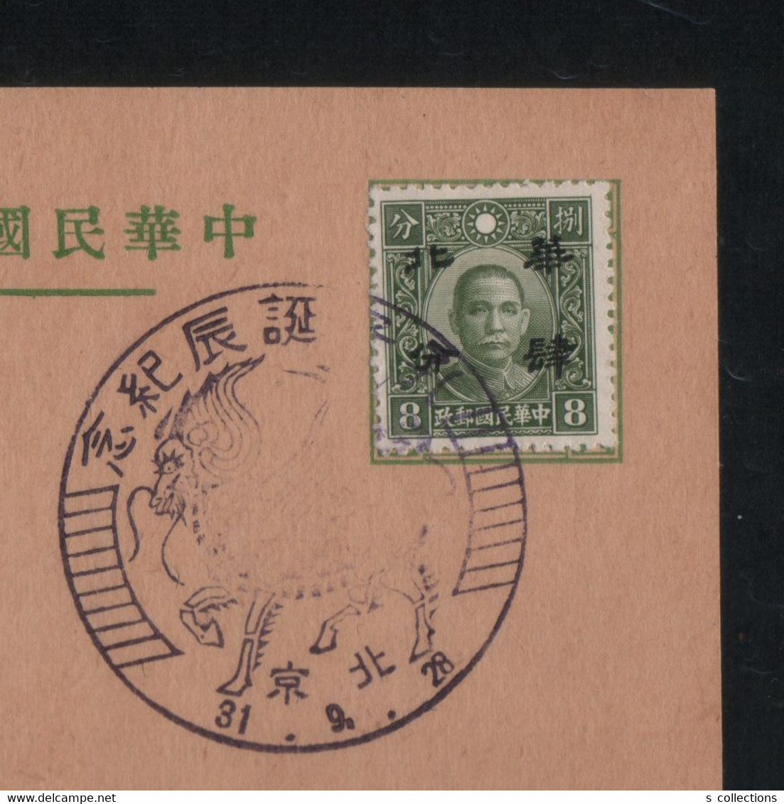 WWII JAPAN OCC CHINA SYS Postcard Special Cancel Birth Of Confucius CHINE WW2 JAPON GIAPPONE - 1943-45 Shanghai & Nanjing