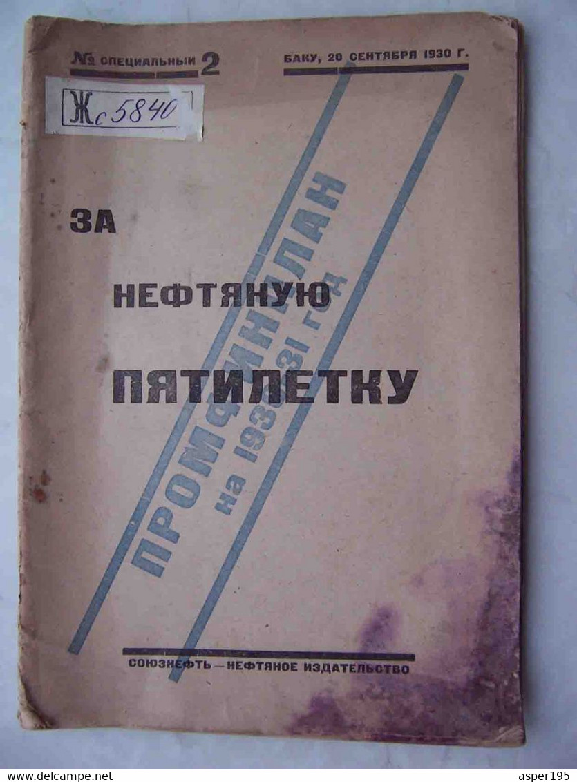 USSR, OIL, Baku 1930 RARE Soviet Magazine ZA NEFTYANUYU PYATILETKU. Special Issue Number 2. Grozny, Agitation. - Slawische Sprachen