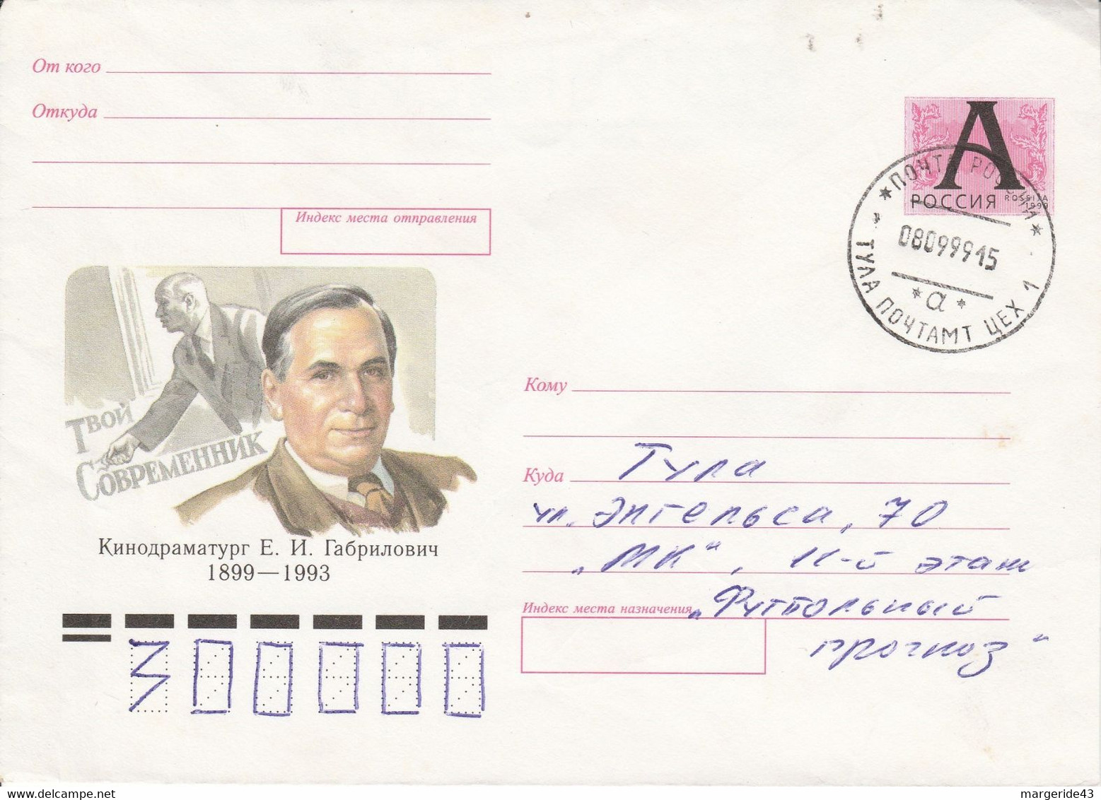 RUSSIE ENTIER INTERIEUR 1999 - Maschinenstempel (EMA)