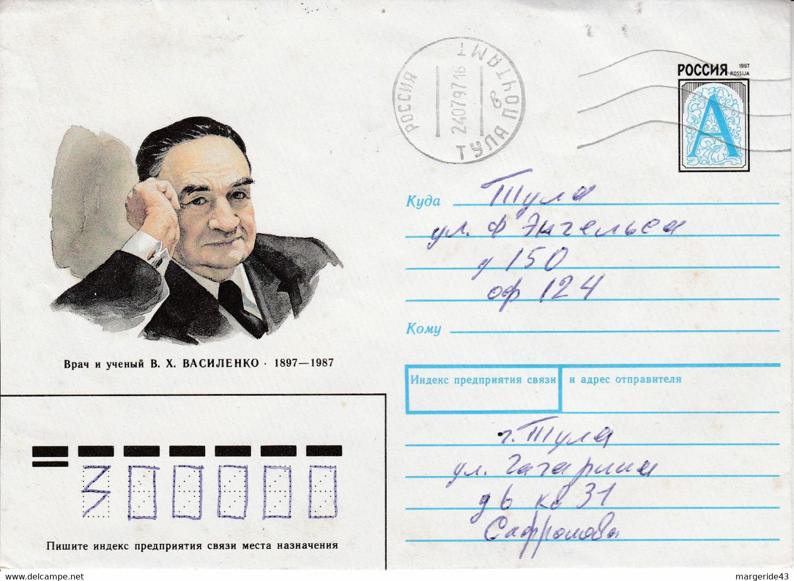 RUSSIE LETTRE INTERIEURE 1997 - Maschinenstempel (EMA)