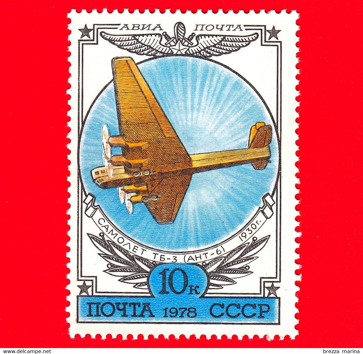 RUSSIA - Nuovo - 1978 - Aviazione - Storia Degli Aeroplani - Tupolev TB-3 (ANT-6) 1930 - 10 - P. Aerea - Unused Stamps