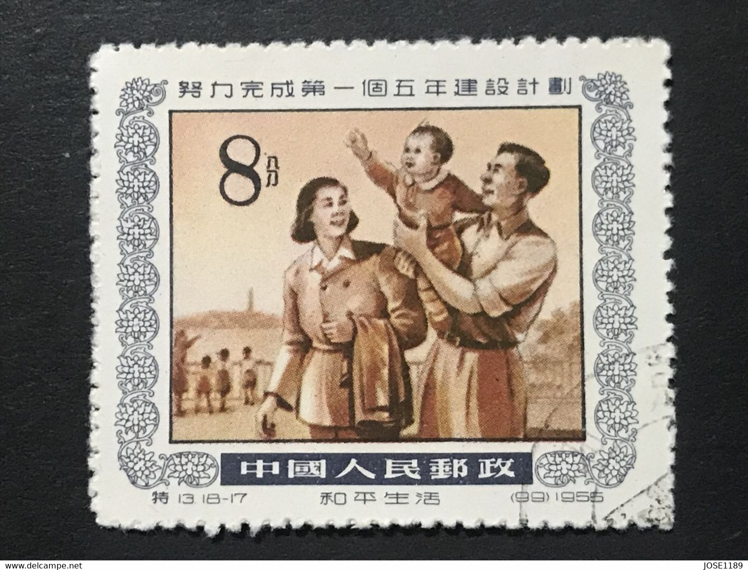 ◆◆◆CHINA 1955-56   1st 5 Year Plan. Issued  , SC＃265 , 8F  Family (17)   USED  AB838 - Gebraucht