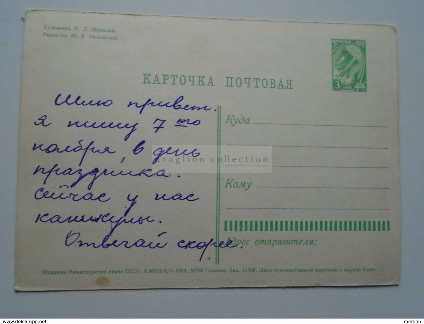 D175914  RUSSIA URSS  -Postal Stationery 1961 Painting - Fireworks - Moscow I.L.Lergilev - Other & Unclassified