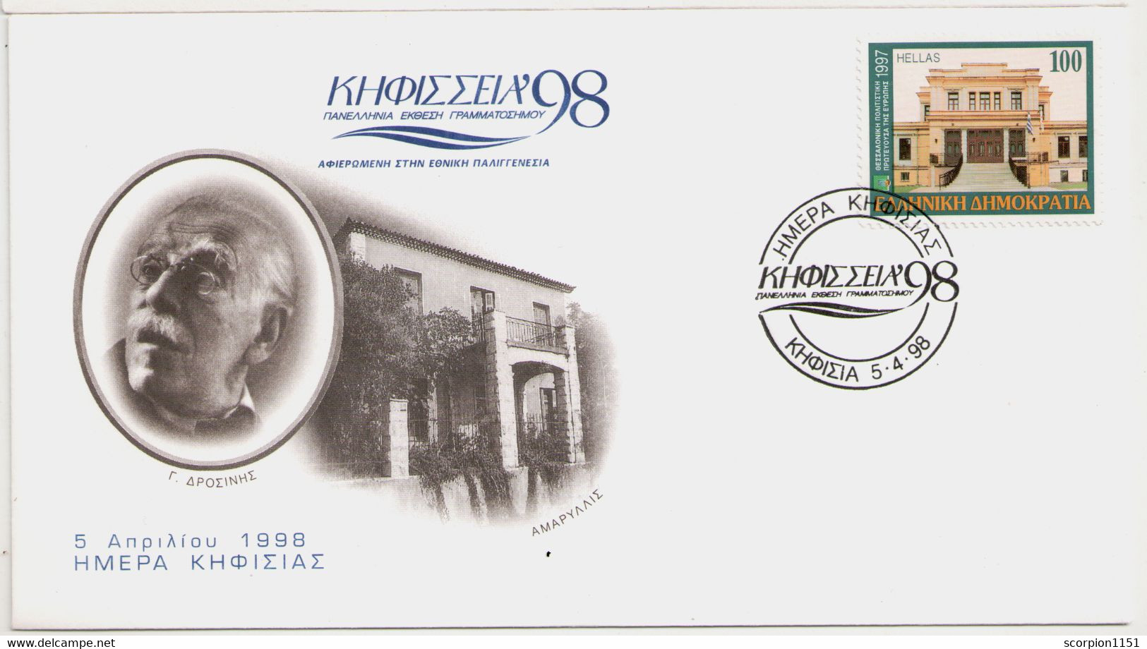 GREECE 1998 - "KIFISSIA '98" Panhellenic Stamp Exposition Cover "Kifissia Day" - Covers & Documents