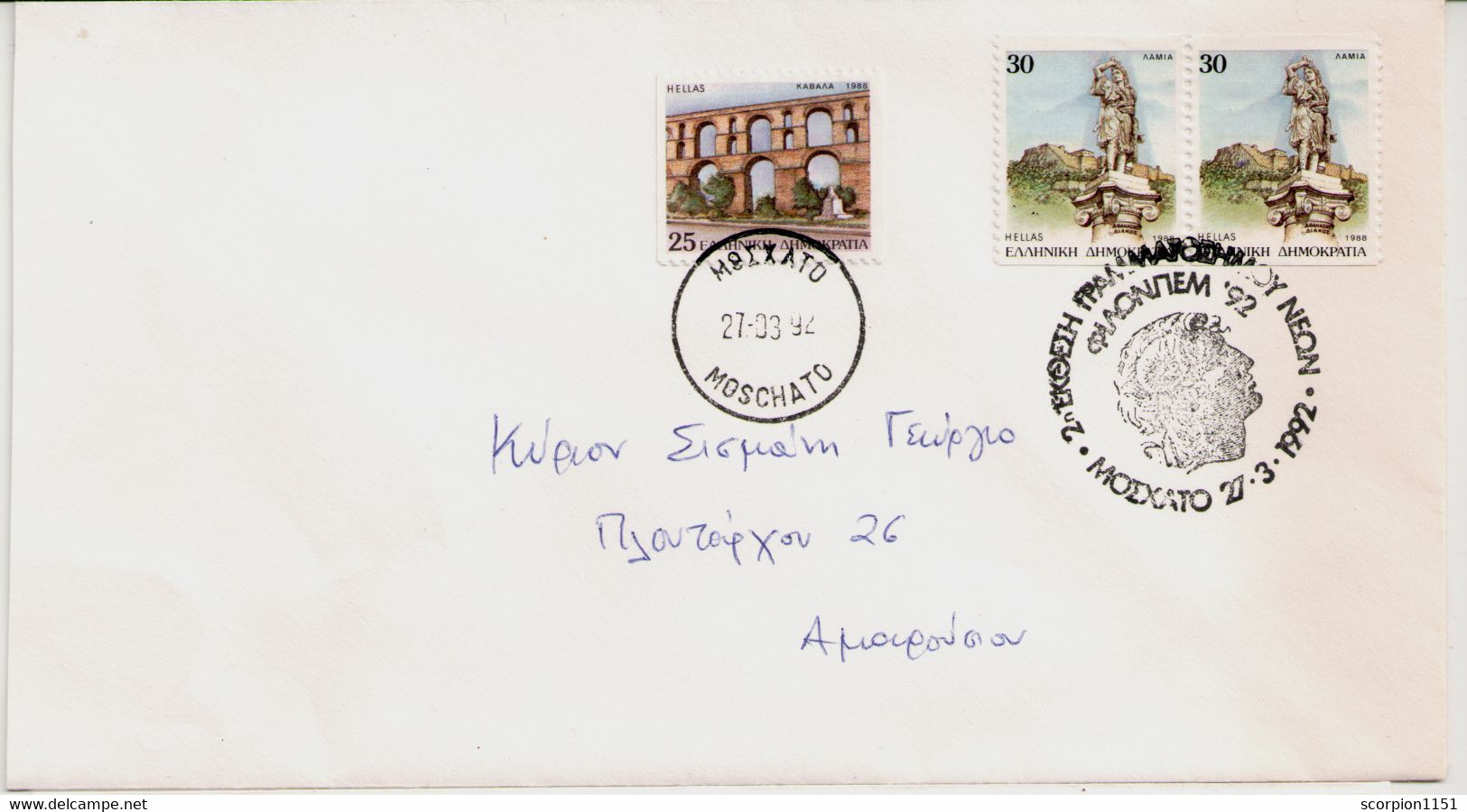 GREECE 1992 - Youth Stamp Exposition Cover "Moschato F.C." Posted From Moschato To Amaroussion. - Covers & Documents