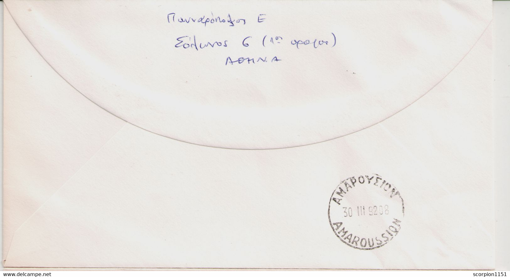 GREECE 1992 - Youth Stamp Exposition Cover "Moschato F.C." Posted From Moschato To Amaroussion. - Covers & Documents