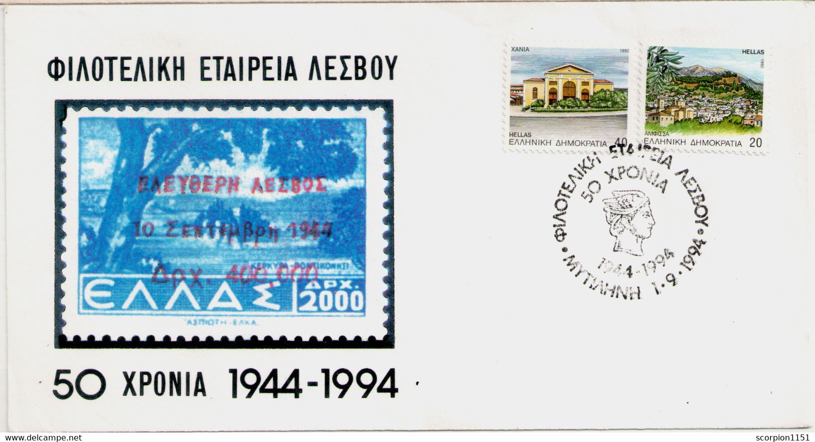 GREECE 1994 - "Philatelic Club Of Lesvos" Cover For The 50 Years (1944-1994) Of The Liberation Of Lesvos - Cartas & Documentos