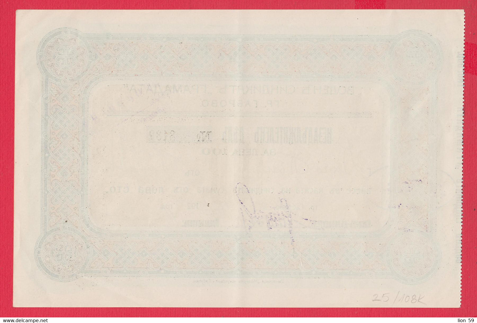 108K25 / Bulgaria 1925 - 100 Lv. Gabrovo - Water Union "Gramada",  Share Action Aktie Revenue Fiscaux Steuermarken - Water