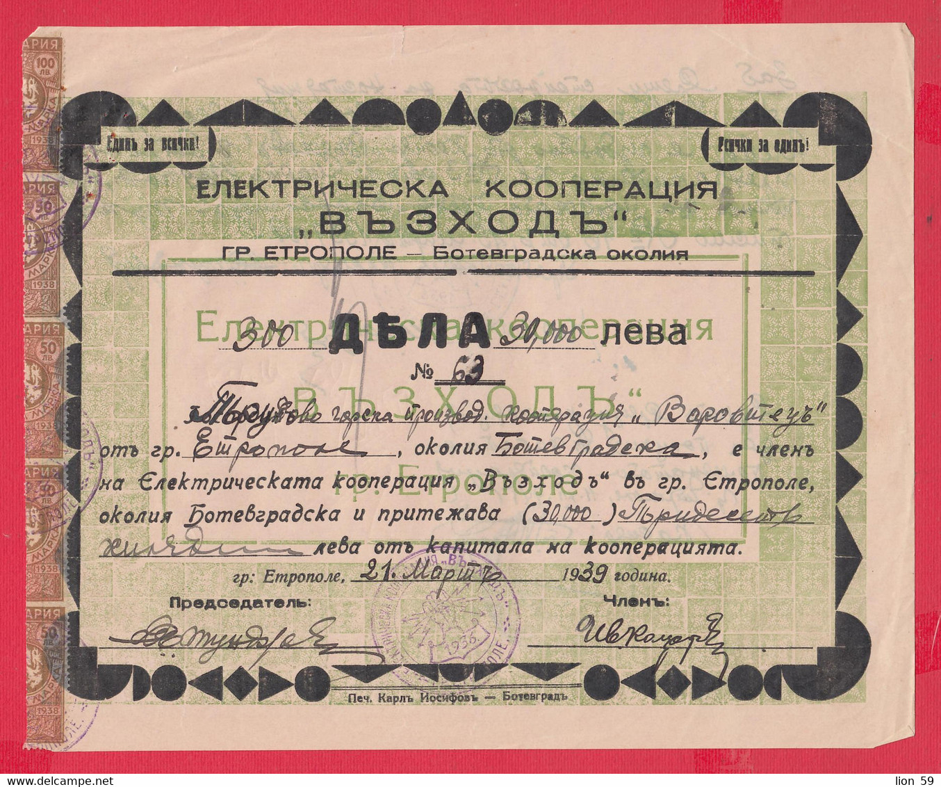 108K35 / Bulgaria 1932 - 300x100=30 000 Lv.  Etropole - Electric Cooperative " Vazkhod ", Share Action Aktie Revenue - Electricité & Gaz