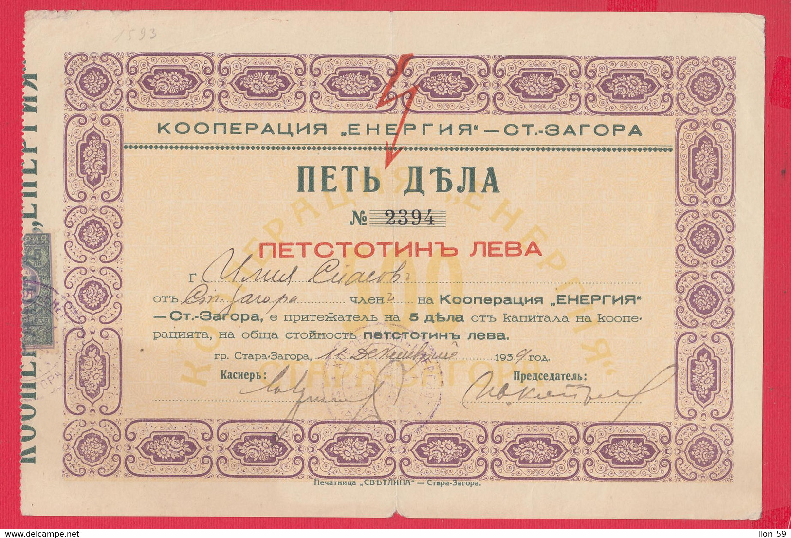 108K42 / Bulgaria 1939 - 5x100=500 Lv. - Stara Zagora - Cooperative "Energy " , Share Action Aktie Revenue - Electricidad & Gas