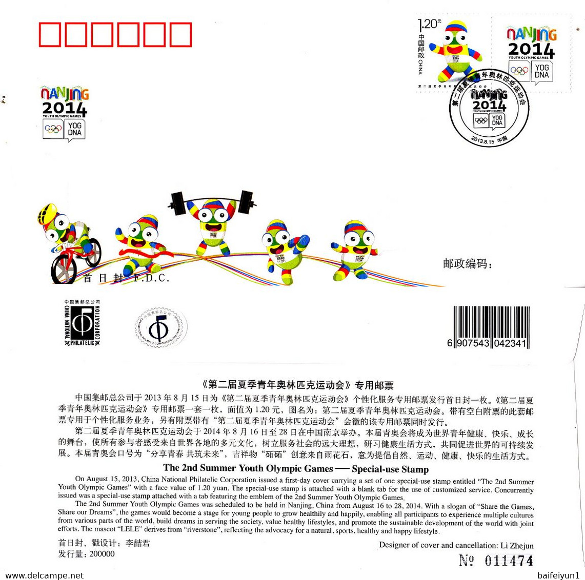 China 2013 Z-29  The 2nd Summer Youth Olympic Games Nanjing 2014 Special Stamp FDC - Verano 2014 : Nankín (Juegos Olímpicos De La Juventud)