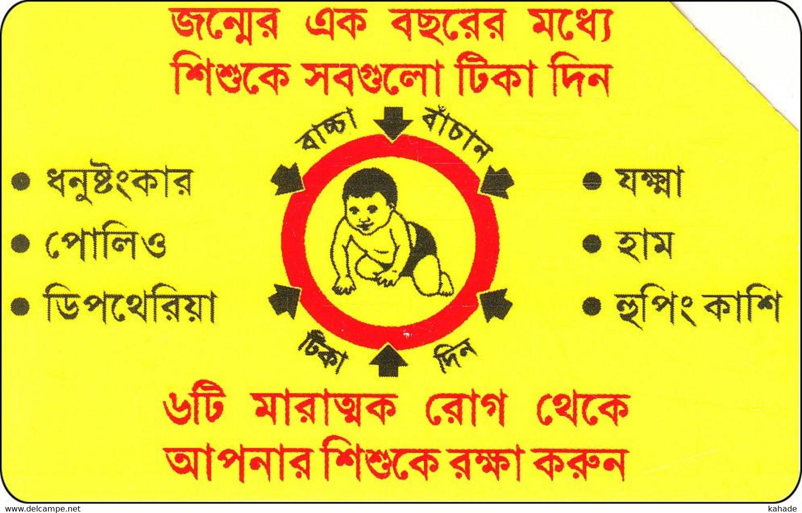 Bangladesch Urmet Phonecard Year Of The Child - Bangladesh