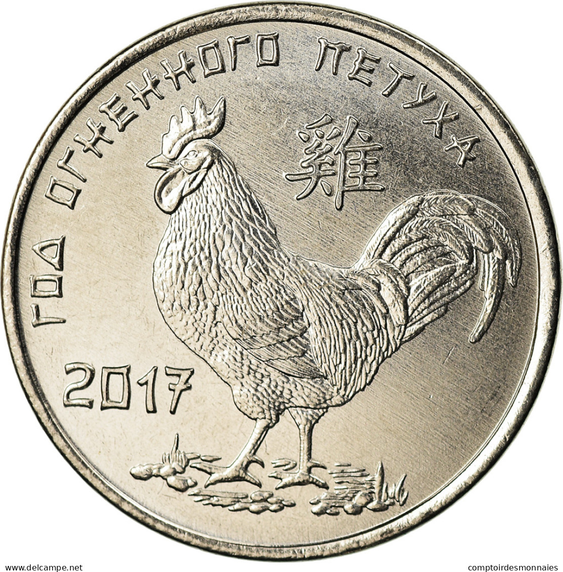 Monnaie, Transnistrie, Rouble, 2017, Année Du Coq, SPL, Copper-nickel - Moldova